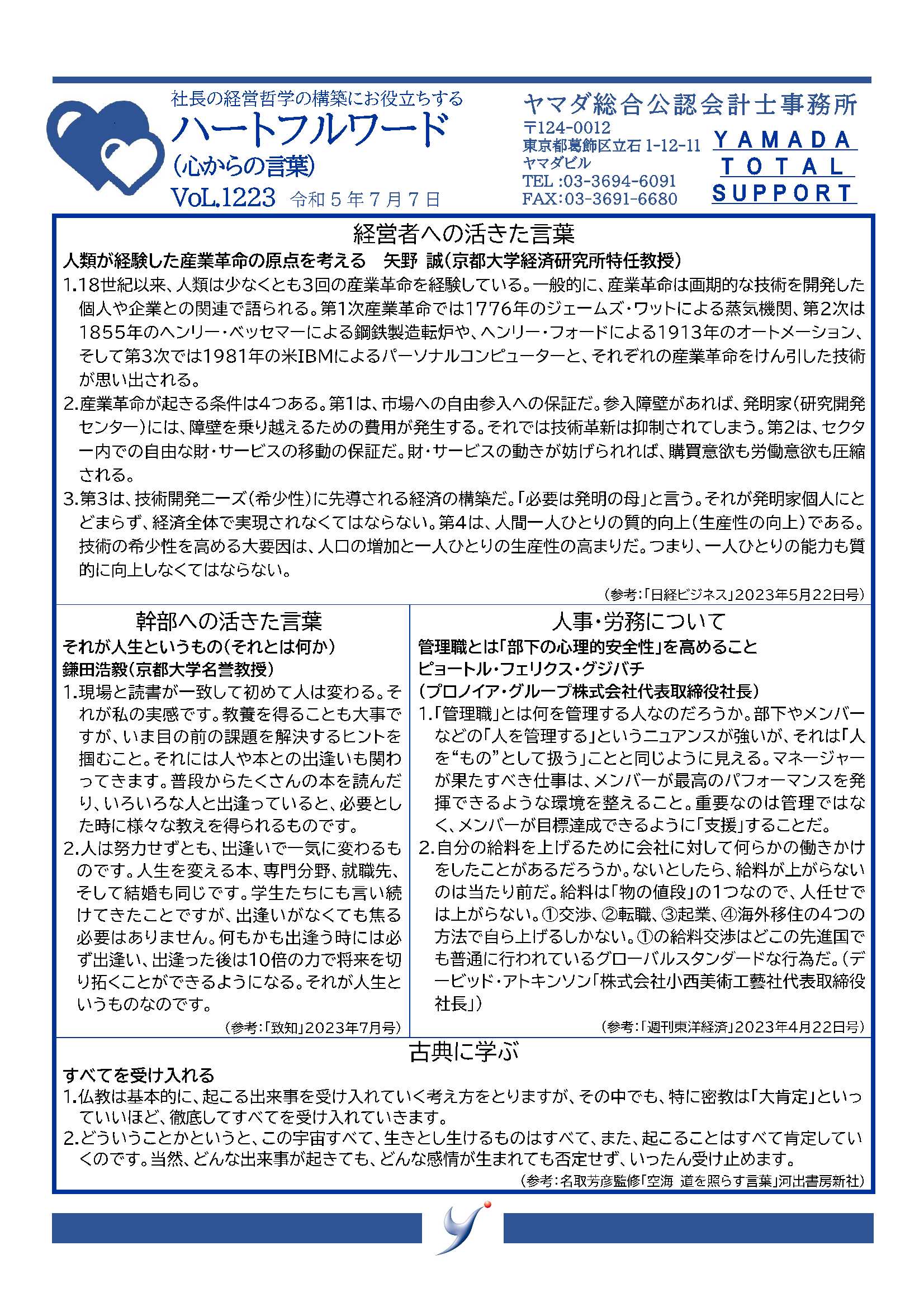 受賞店 雑誌 東洋経済 2023年7月22日号 nmef.com